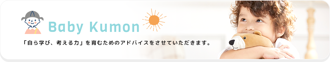 「自ら学び、考える力」を育むためのアドバイスをさせていただきます。