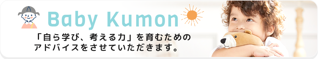 「自ら学び、考える力」を育むためのアドバイスをさせていただきます。